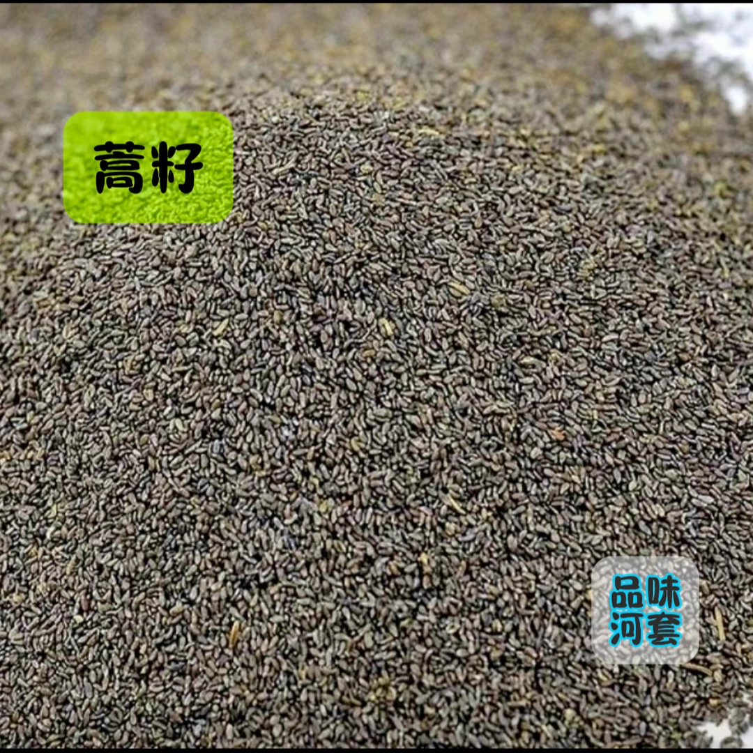 食用蒿籽 净重50g 面食增稠增劲蒿籽 面凉粉米凉粉豆面等都可放