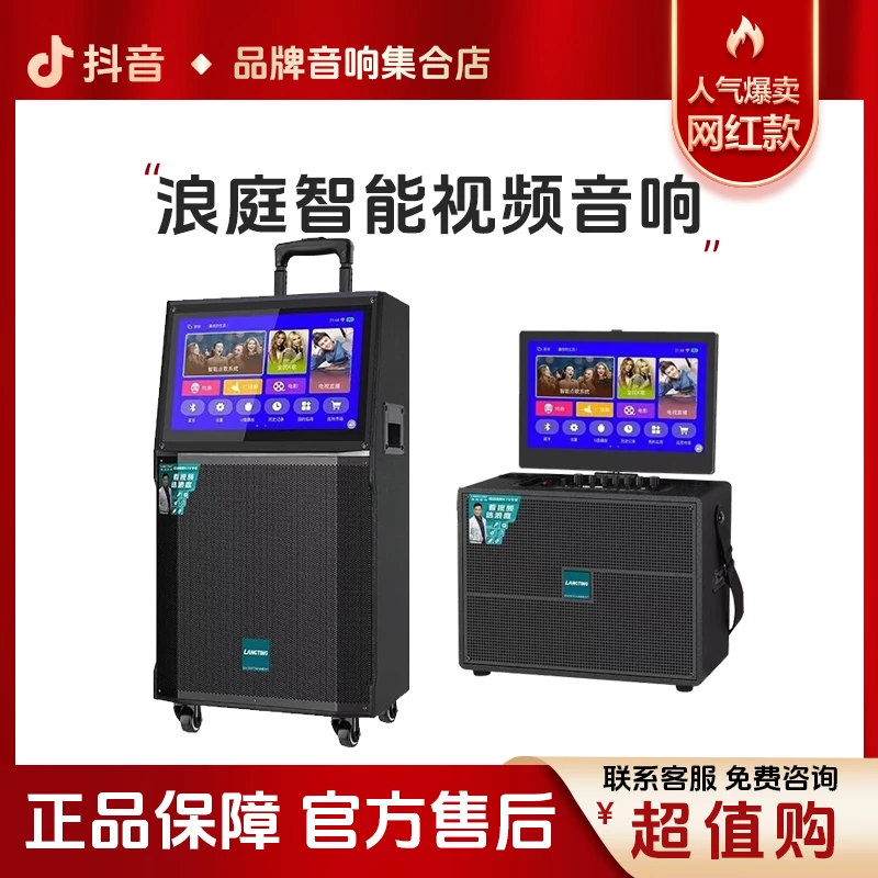 浪庭智能视频点歌音响