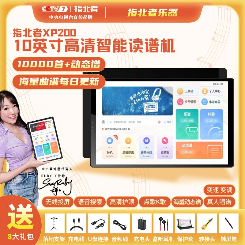 指北者XP200多功能动态读谱机专业变调动态乐谱器