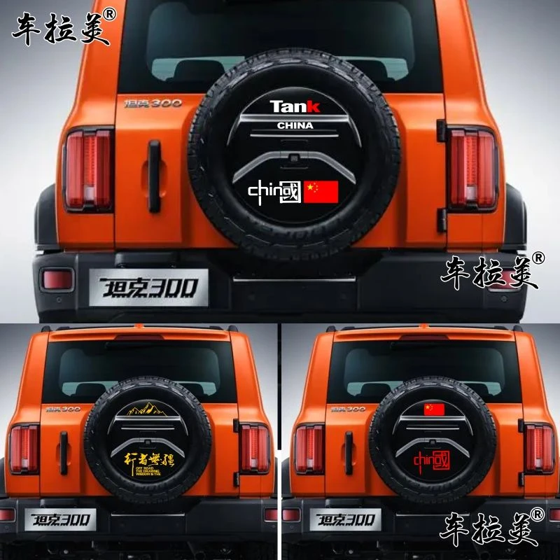 坦克300后备胎罩贴纸坦克300车贴拉花汽车贴纸车尾箱盖改装饰贴画