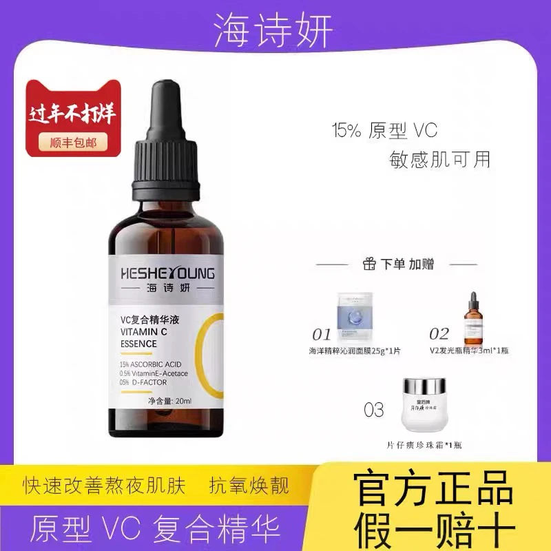 顺丰包邮海诗妍15%左旋VC复合精华液抗氧提靓改善肤色不匀护肤早C