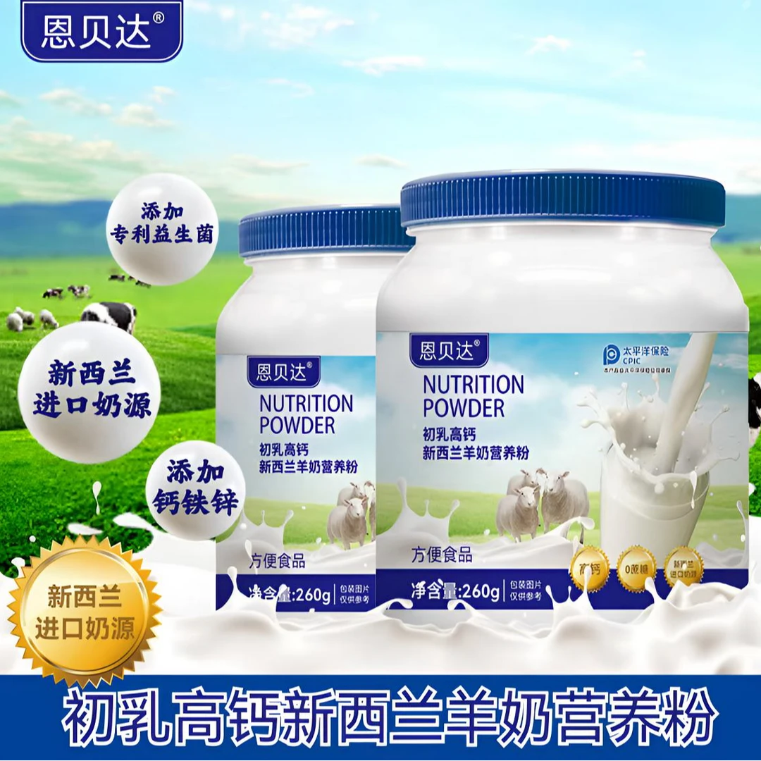 初乳高钙新西兰羊奶营养粉拍一发八添加钙铁锌试喝一罐