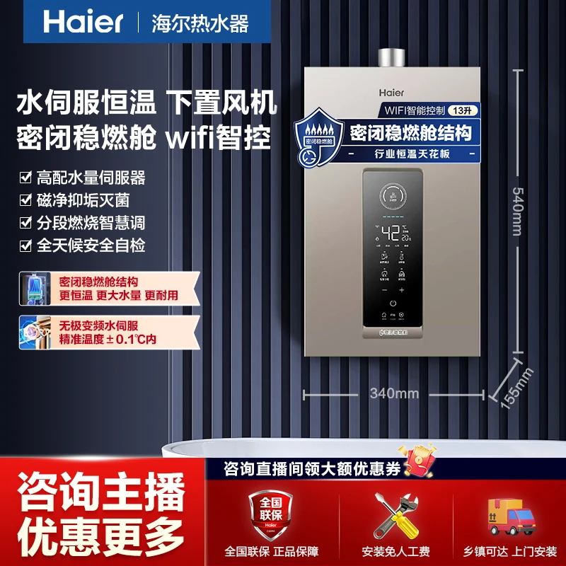 Haier/海尔燃气热水器13/16L水量伺服器智控变频风机恒温智能 FQ3