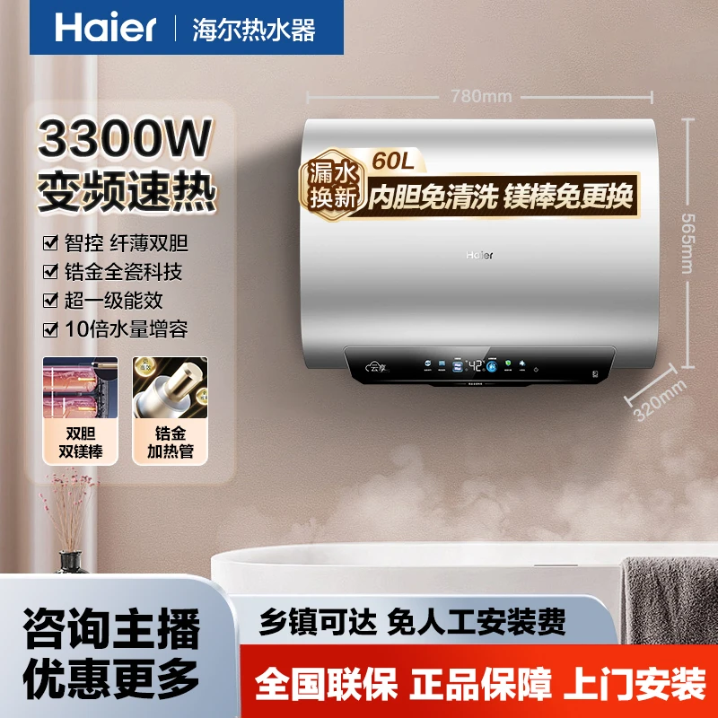 海尔电热水器纤薄扁桶智控抑菌RC1速热双胆双镁棒镁棒免更换60/80