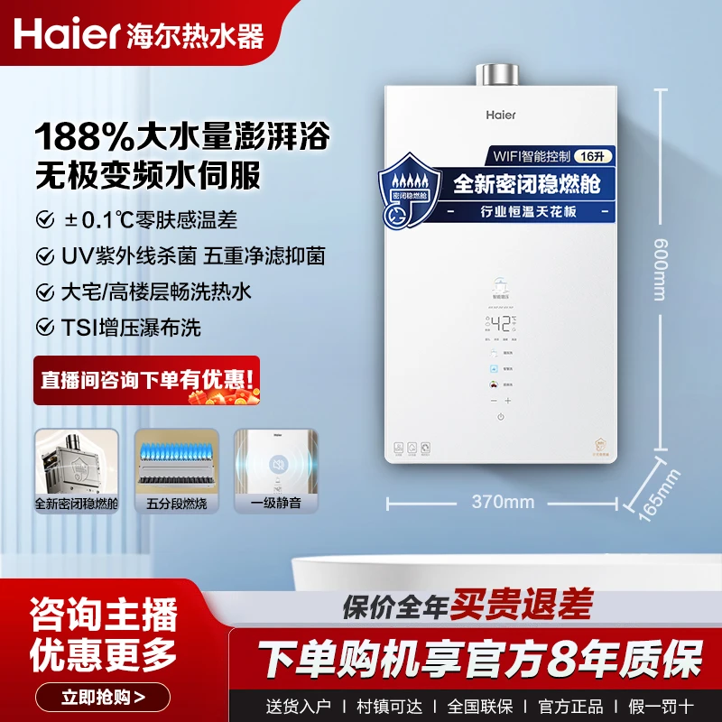 【国庆特惠】海尔ai燃气热水器16升恒温下置风机水伺服增压抑菌FA07