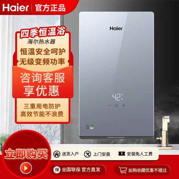 【政府补贴】海尔即热电热水器水电双调恒温水量伺服净水洗85ZE1