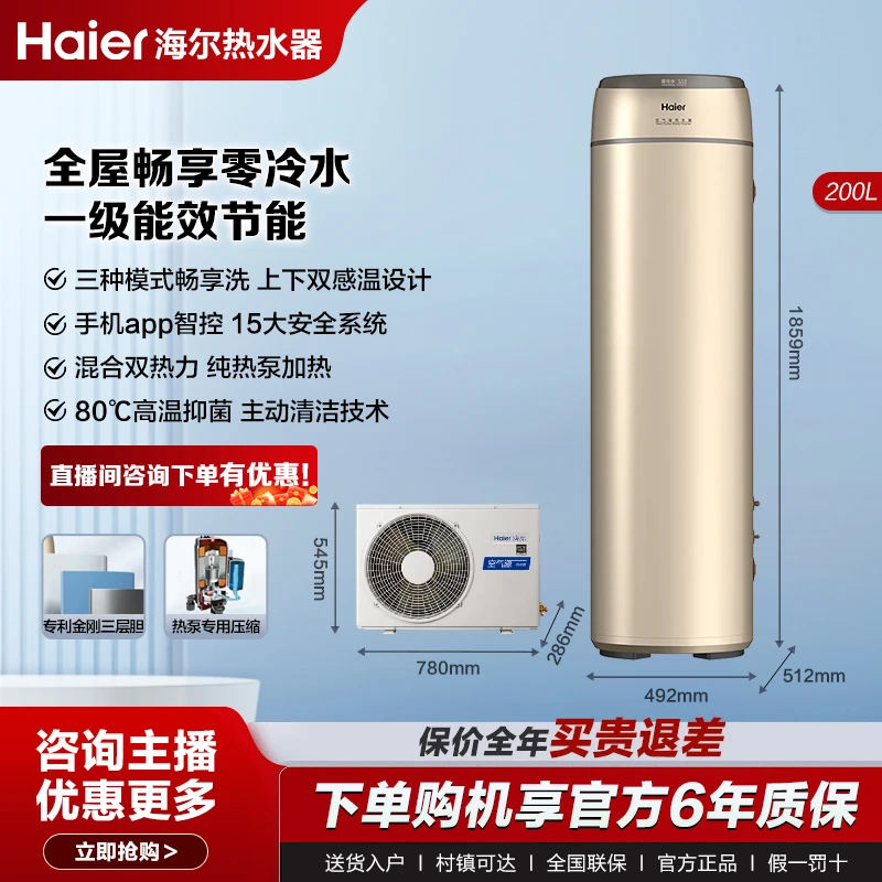 【政府补贴】海尔空气能热水器全屋零冷水一级能效抑菌大容量变频