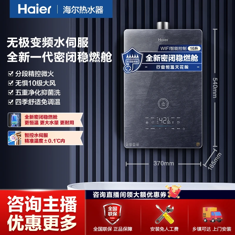 海尔 强排式燃气热水器智控温度精准耐用下置风机水伺服旗舰版16L