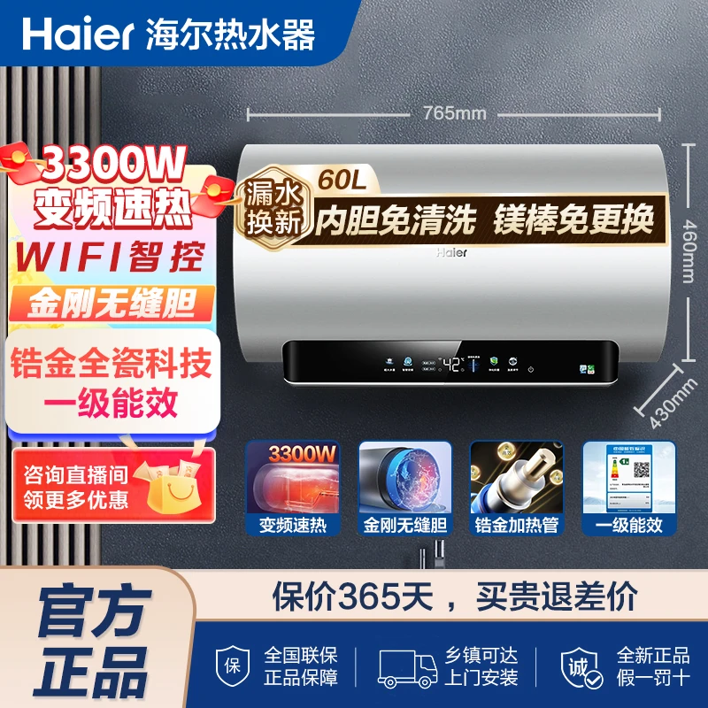 【热卖爆款】电热水器家用变频速热一级60L镁棒免清洗PT7净水洗