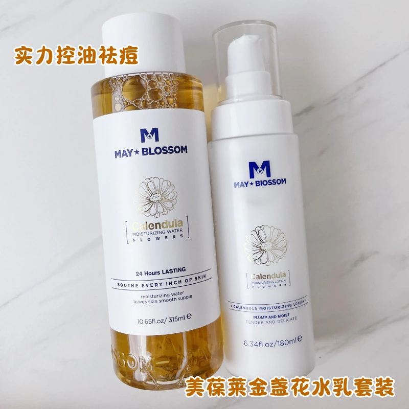 美葆莱金盏花保湿水保湿乳液控油舒缓调理补水收缩毛孔祛痘清爽型