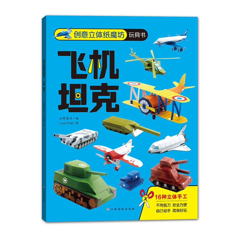 创意立体纸魔坊玩具书 单册可选 亲子免剪手工DIY创意3D折纸大全