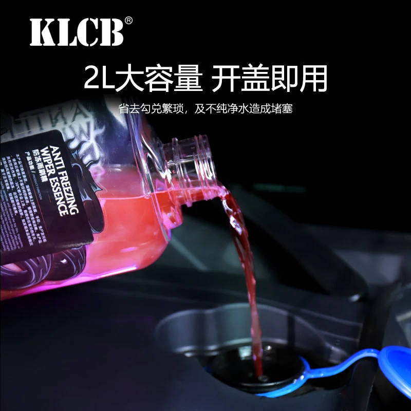KLCB/苛力玻璃水防冻零下30冬季低温车用去污油膜雨刮水四季通用