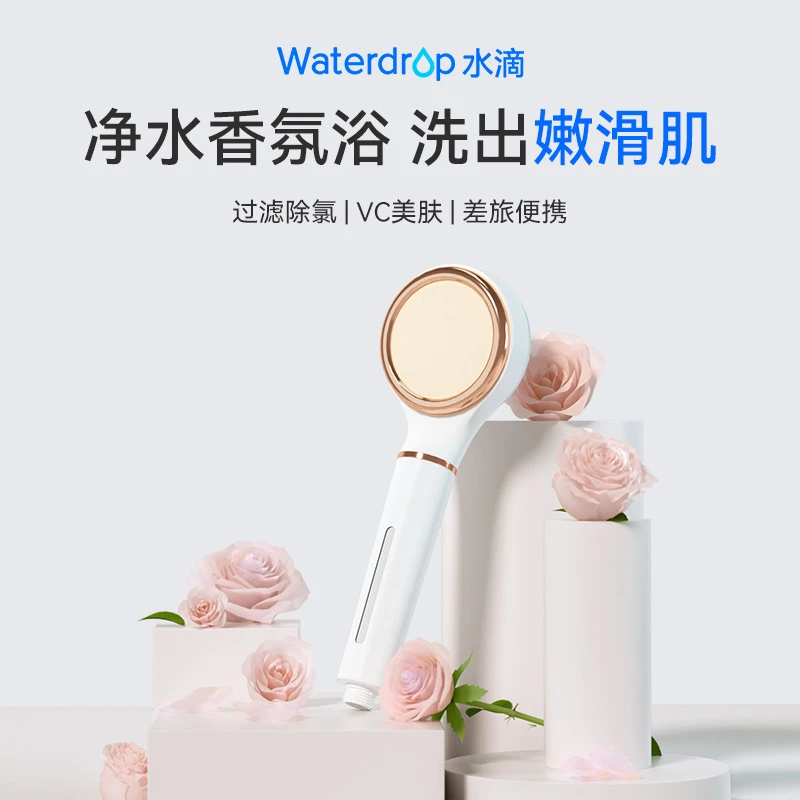 waterdrop花洒VC精油香氛自动除氯净化留香便携花洒VC10月份到期