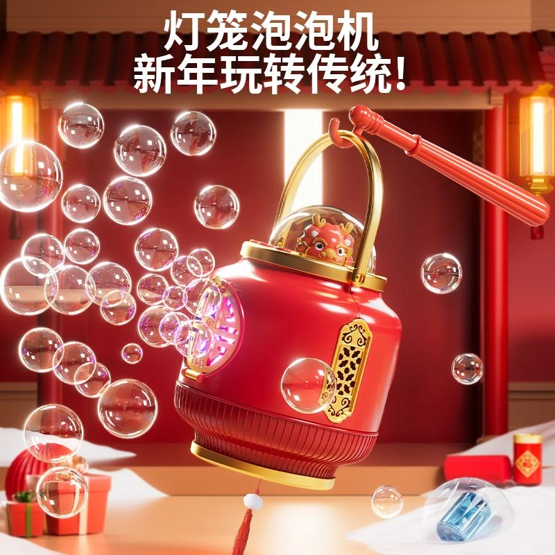 2024新款龙年手持灯笼泡泡机龙年送礼支持充电儿童吹泡泡玩具新年