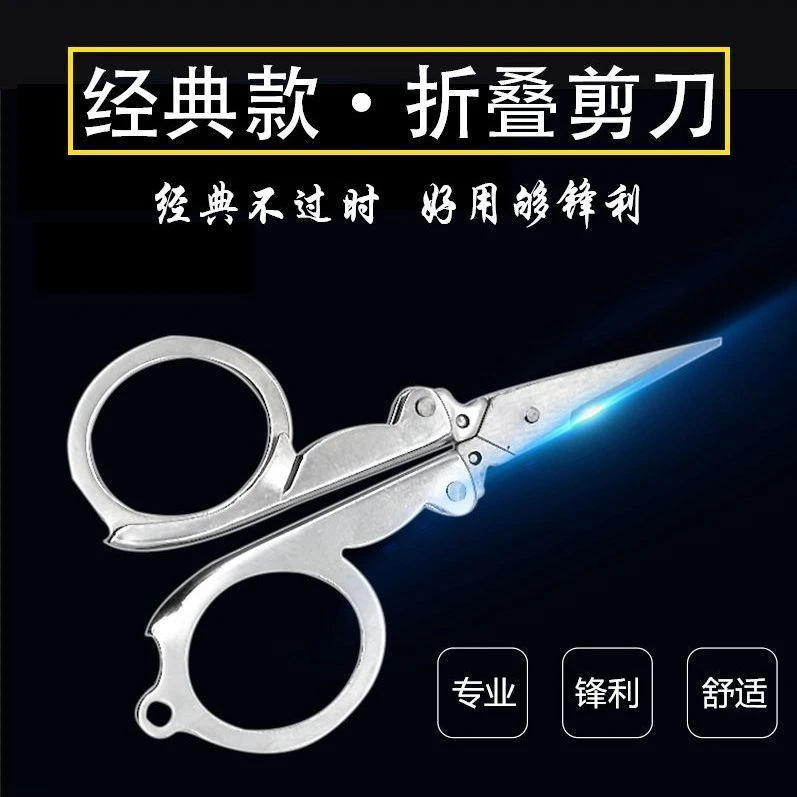 折叠剪旅行小剪刀碳钢指甲剪钓鱼剪居家日用轻巧便携带钥匙串剪刀