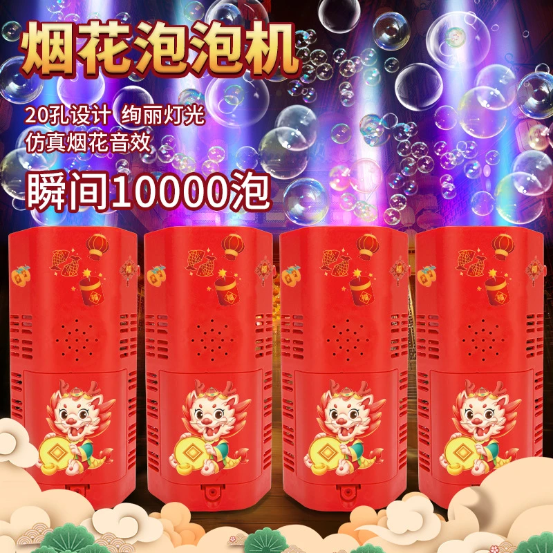 新年网红泡泡烟花鞭炮声音乐灯光过年玩具全自动出泡拍1发20