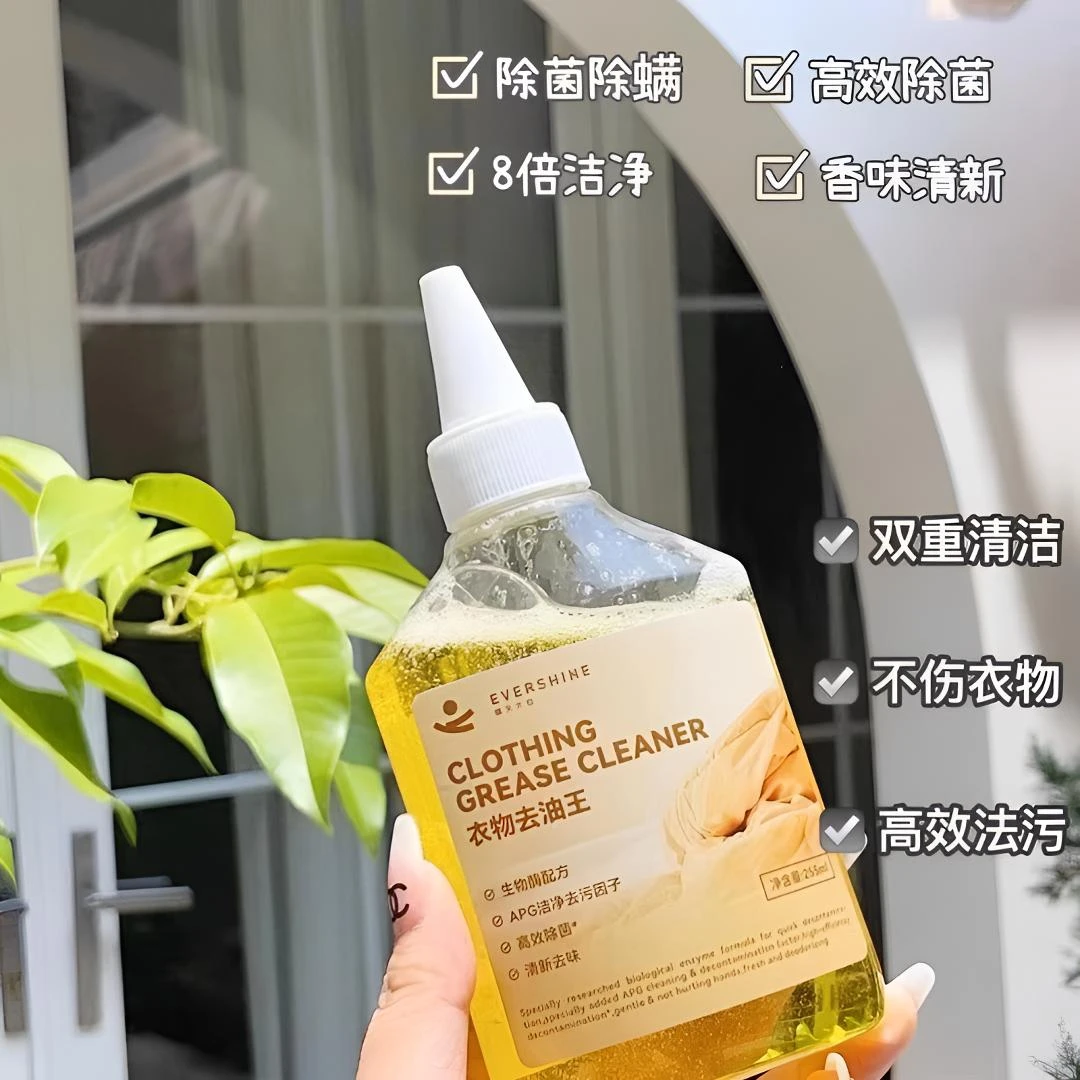 【然老板专属】 家用好物 去油王 去油污 去污清洁剂 便携护理衣物