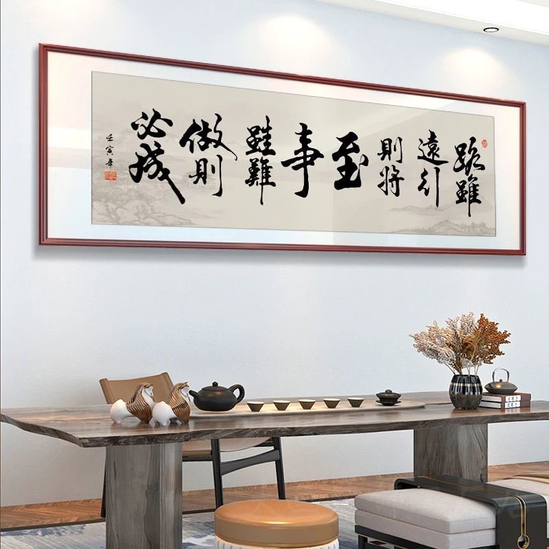 老板办公室挂画路虽远行则将至名人字画茶室背景墙壁装饰书法牌匾