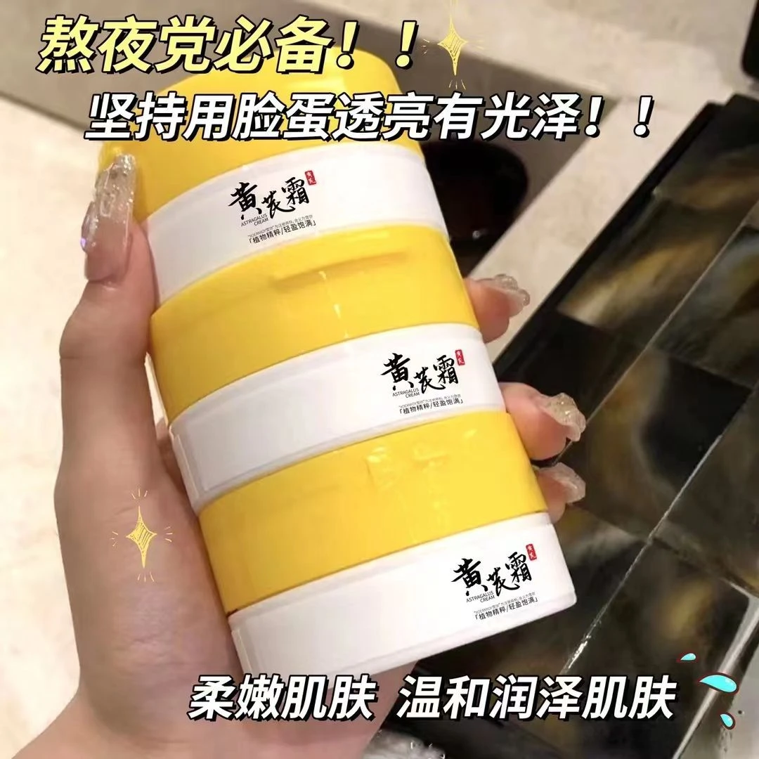 颜里黄芪霜滋润补水保湿面霜提亮淡化痘印