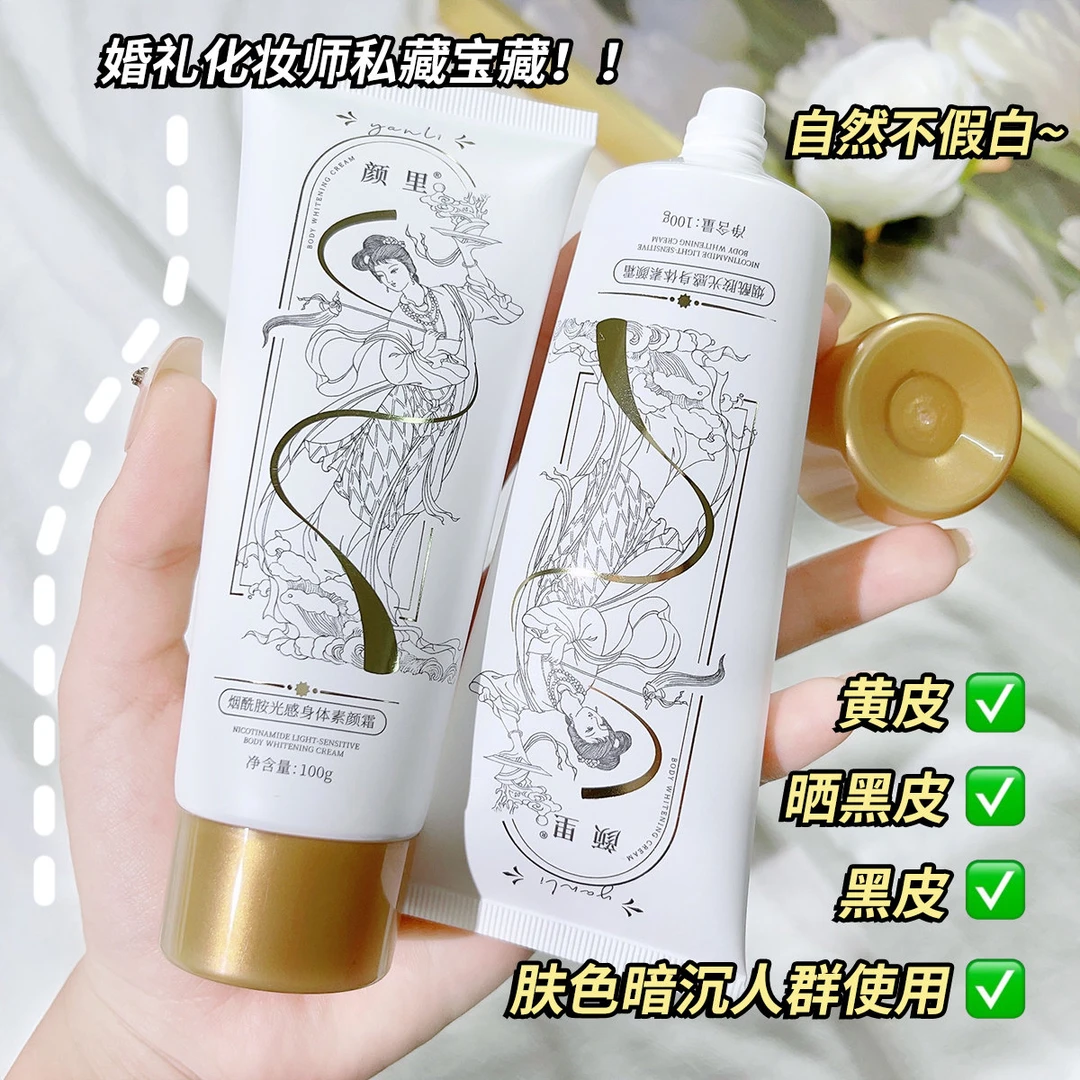 颜里烟酷胺光感身体素颜霜护肤不假白爽肤提亮-tz