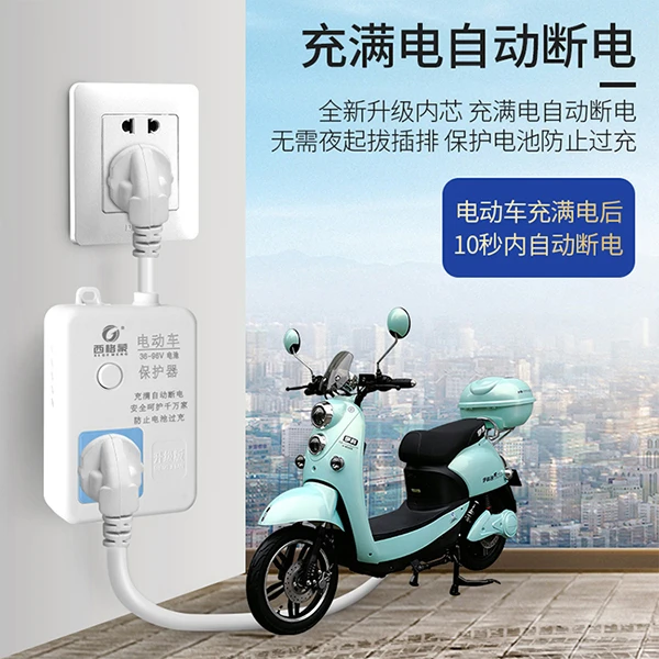 【全长1.5米】电动车充电保护器自动断电防过载一位五孔插座wl