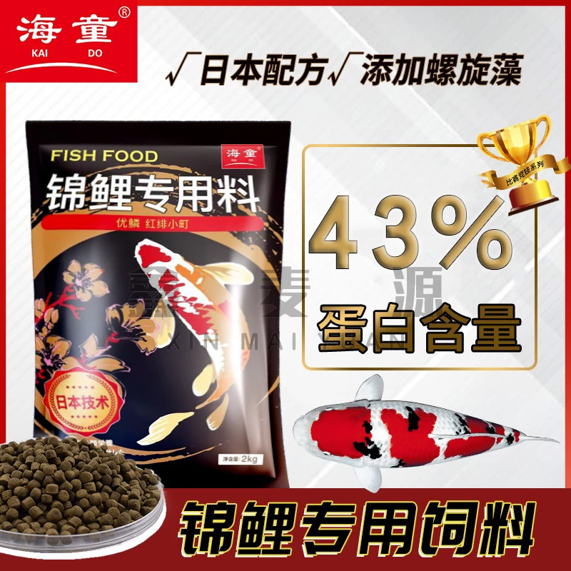 海童锦鲤饲料红绯高蛋白日本上浮增体增色扬育成虾青素螺旋藻鱼食