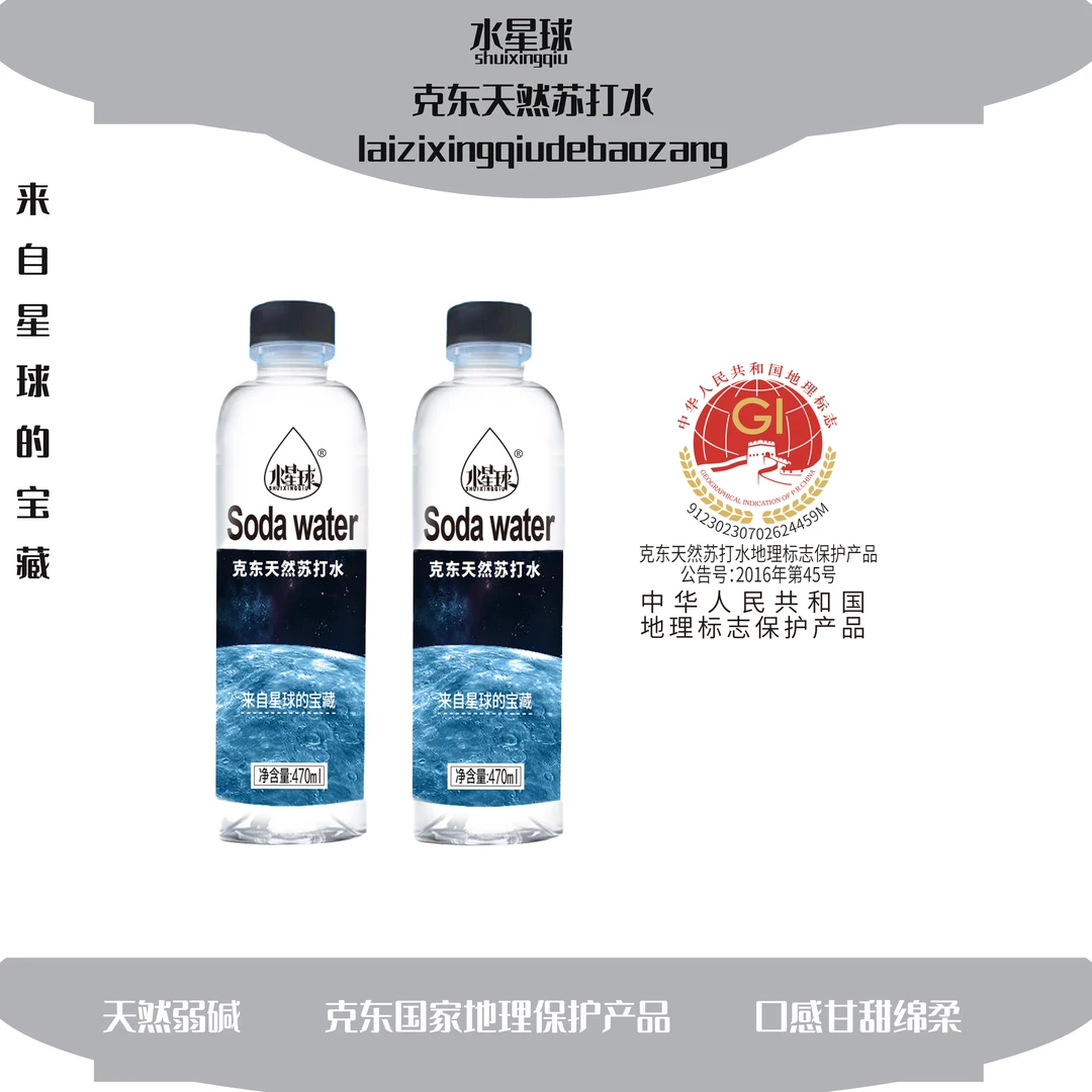 水星球  3箱礼盒装规格 克东天然苏打水  弱碱性矿物质饮用水