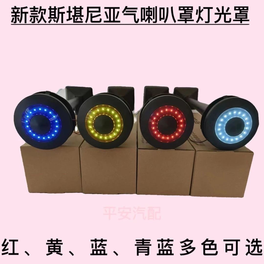 新款斯堪尼亚气喇叭罩防水罩斯坦尼亚喇叭盖全新防水防风防尘罩