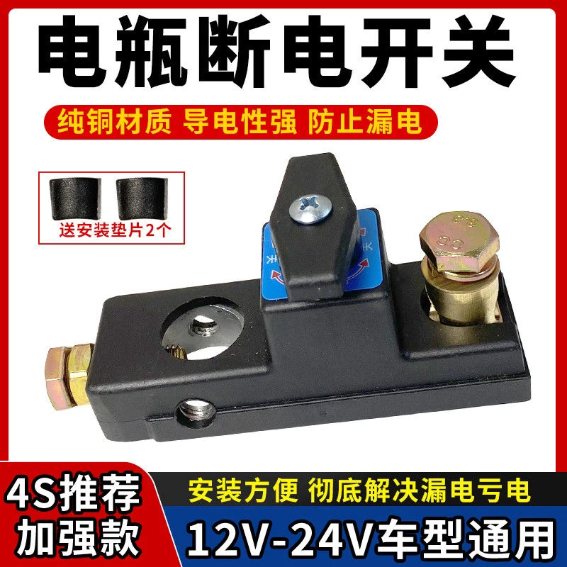 负极汽车电瓶断电开关大货车总闸刀小轿车农用车改装放漏电桩头