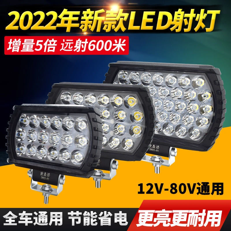 汽车货车LED射灯超亮摩托灯工程车叉车改装四轮车前灯电动车led灯