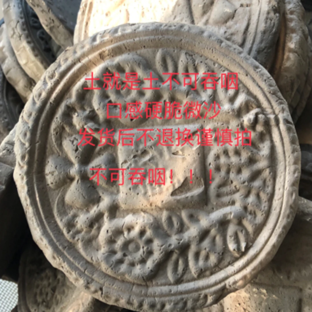 非可食用营养土近全灶土克里大悦饼一个