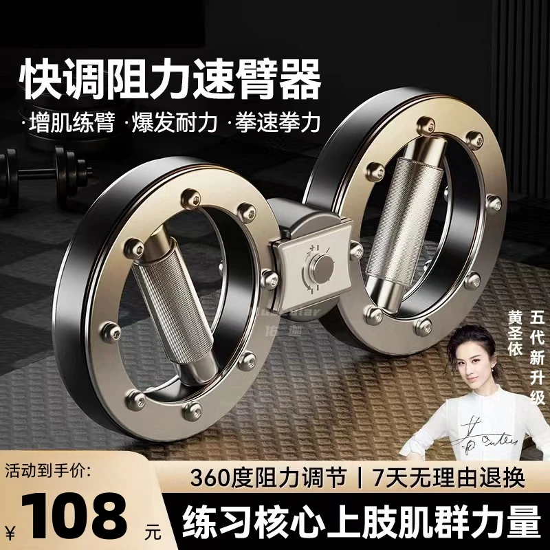 阻力调节速臂器家用多功能八字轮手腕力量锻炼健身房格斗拳击训练