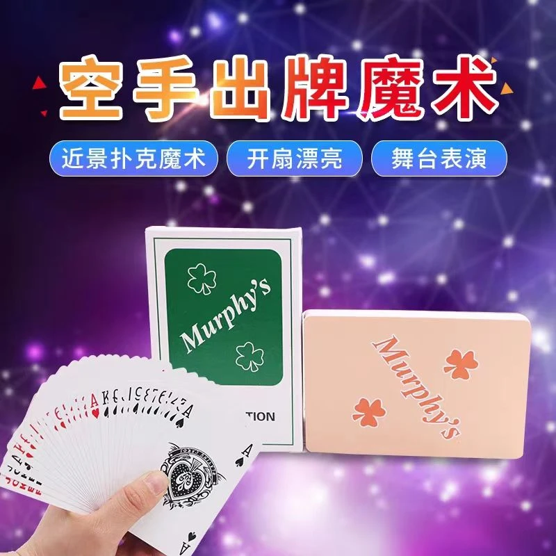 超薄扑克空手出牌超薄牌肉色魔术道具送舞台出牌教学简单易学