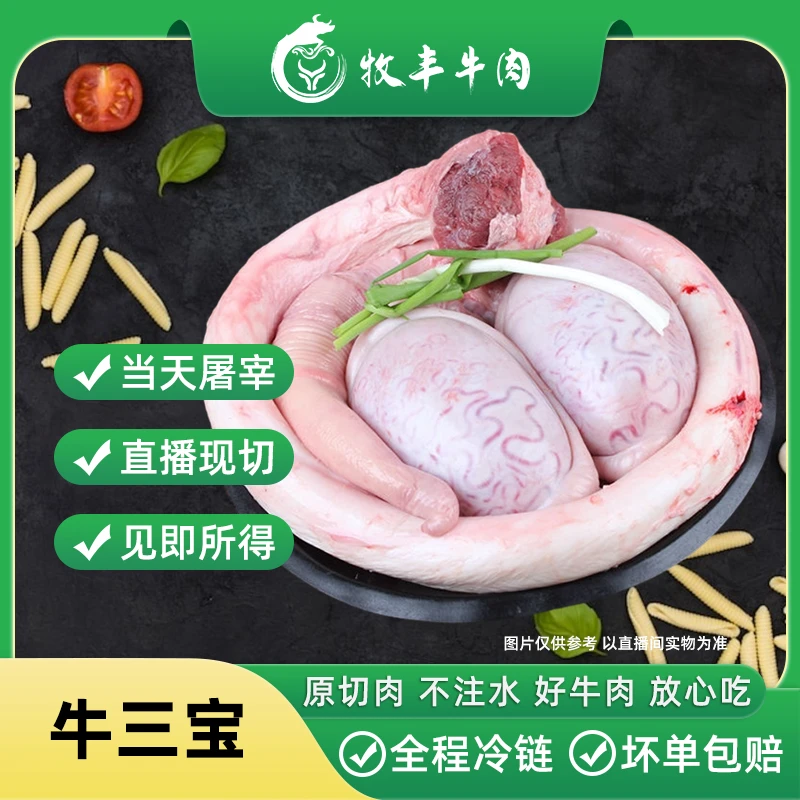 【牛三宝】新鲜现宰山西小黄牛 新鲜牛鞭牛蛋 冷链发货真空包装