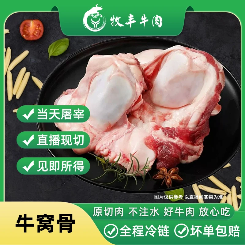 【牛窝骨】新鲜现宰山西黄牛肉 5斤装 顺丰冷链包邮
