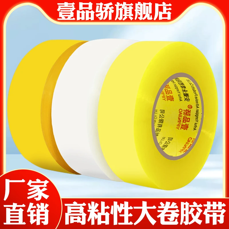 透明胶带大卷封箱打包胶带整箱加长胶布封口胶电商打包胶纸工厂发