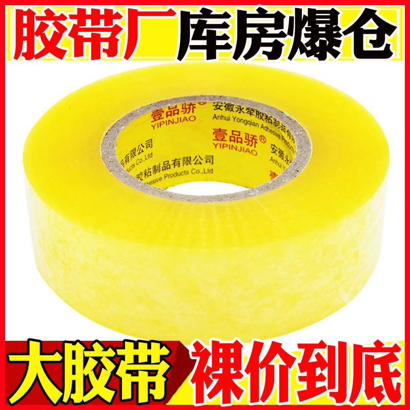 工厂直供大卷封箱胶带快递封口胶电商打包物流胶布透明胶纸高粘胶