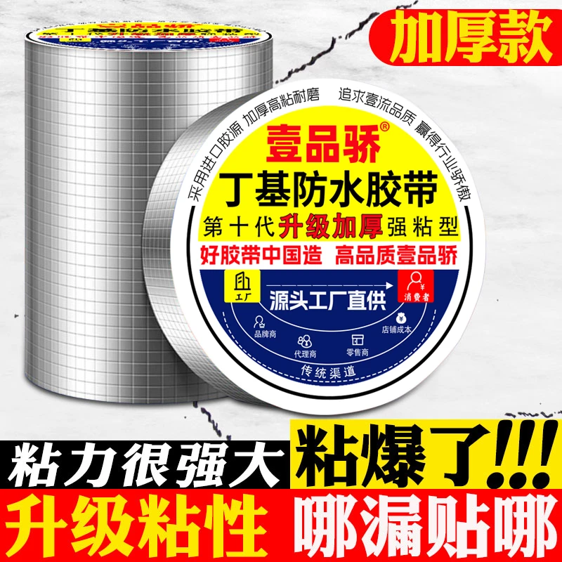 防水补漏胶带丁基材料彩钢瓦屋顶补漏车顶阳光房集装箱强力补漏