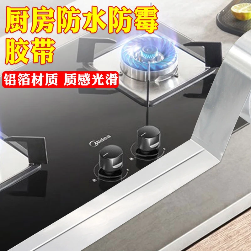 厨房水池防水灶台防油贴纸锅碗瓢盆耐高温补漏贴灶台边缘缝隙美缝