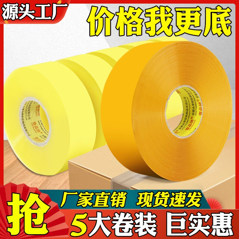 5卷装透明胶带快递封口胶电商打包胶布物流包装胶纸高粘批发包邮