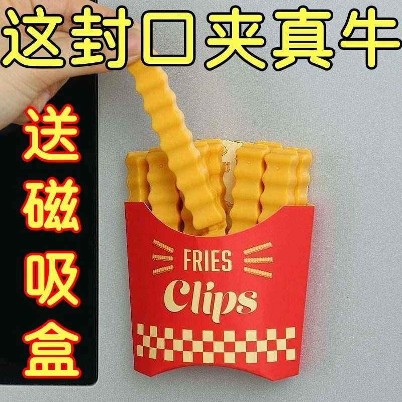 薯条封口夹可爱卡通可磁吸冰箱上零食袋防潮湿保鲜食物调料密封夹