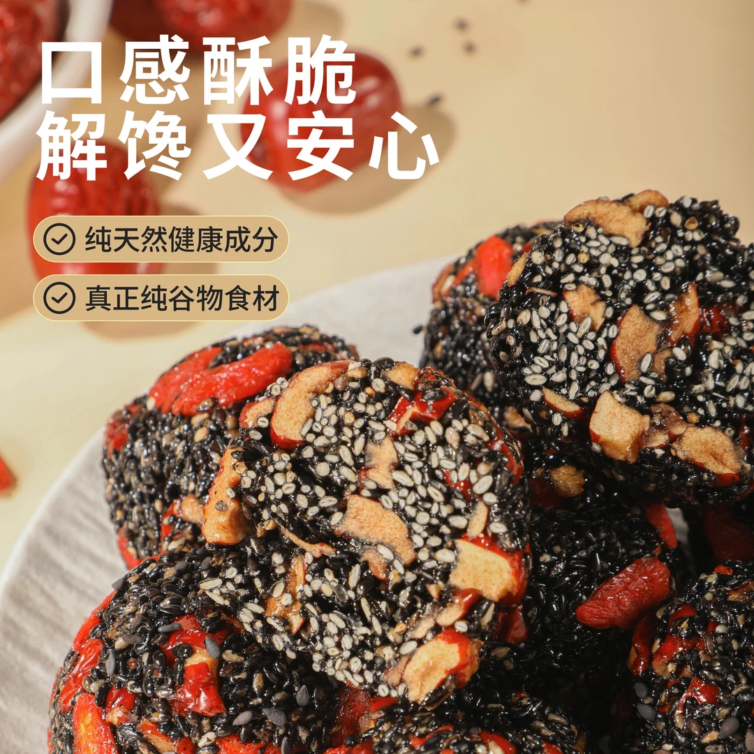 （买3送1）红枣桑葚枸杞黑芝麻丸健康营养老少皆宜高钙独立包装手工