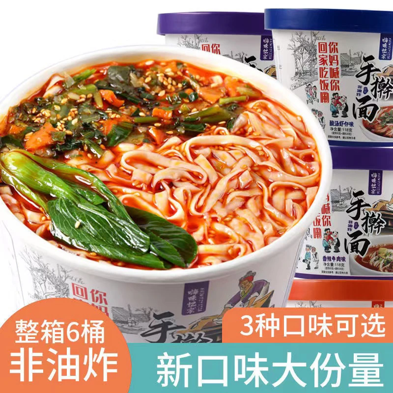 【手擀宽面】非油炸牛肉面方便泡面6桶装整箱免煮美食速食品早餐