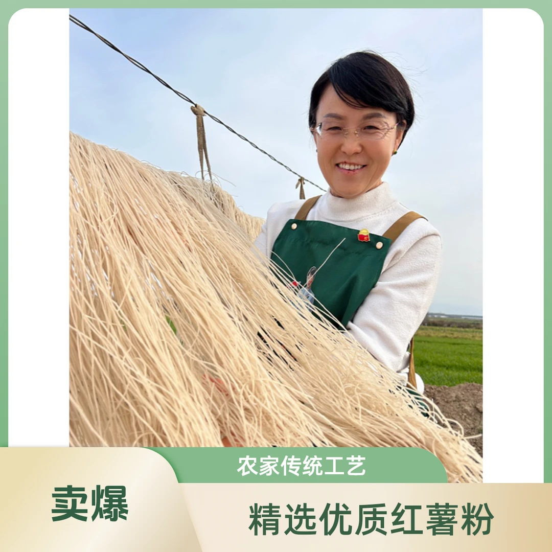 晋南运城农特产张良传统砸瓢手工处理纯红薯粉条纯正纯手工不加胶