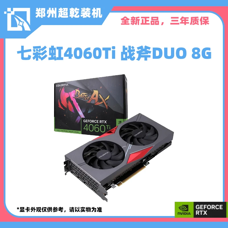 七彩虹 RTX4060Ti 战斧DUO 8G 电竞光追游戏/设计 电脑独立显卡
