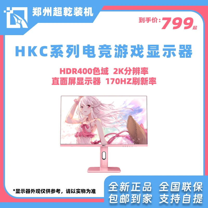 HKC 27英寸 直面屏 2K 170Hz 1ms快速响应 液晶电脑显示器游戏