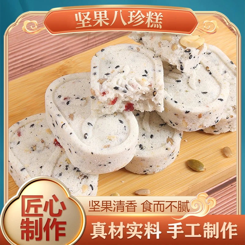 【29.9/60包】真材实料 手工制作 坚果八珍糕 TF-1