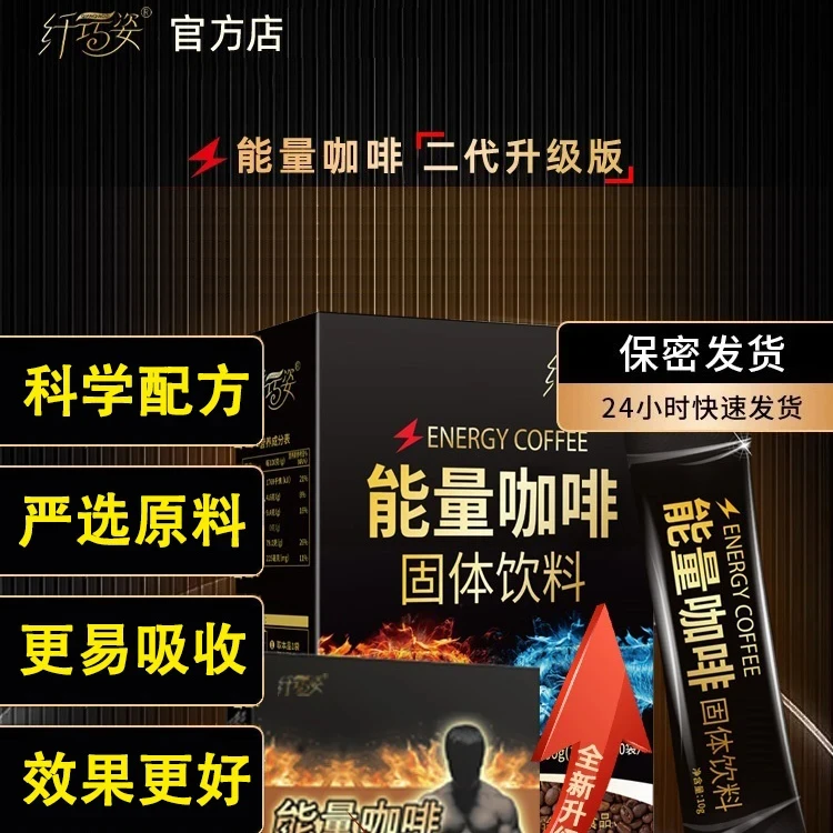 纤巧姿男士能量黑咖啡速溶正品熬夜加班健身运动冷热双泡咖啡