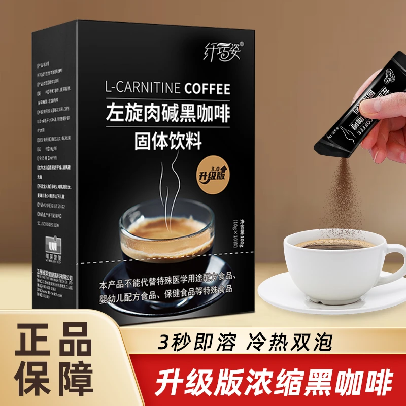 左旋肉碱黑咖啡粉0蔗糖0脂正品提神速溶美式运动健身提神便携