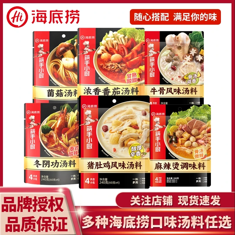 海底捞汤料猪肚鸡浓香番茄红油麻辣烫汤料煮面煲汤多口味火锅底料